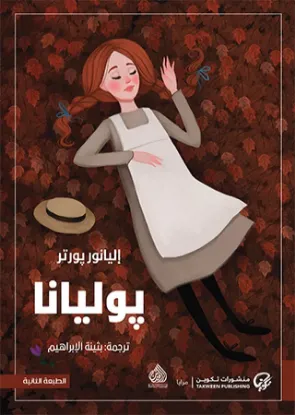 بوليانا (أصلي)